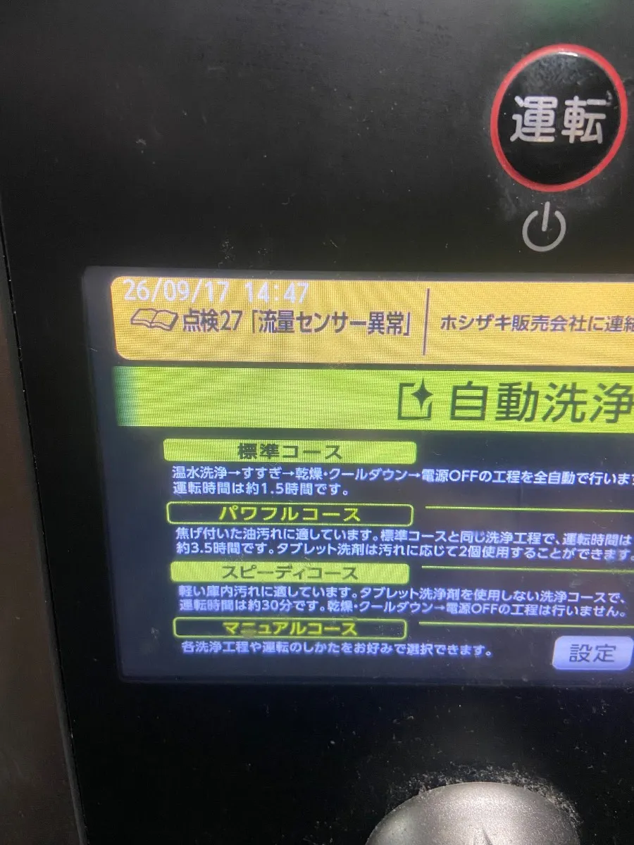 スチームコンベクションオーブンの修理の様子 2